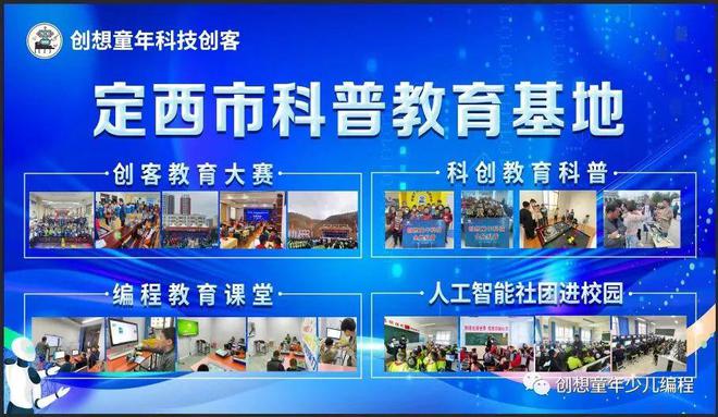 陇西县创想童年少儿编程培训学校隆重开业(图2)